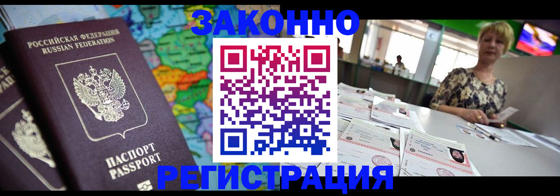 прописка в квартире в Рубцовске