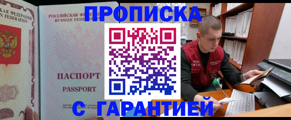 временная регистрация в Рубцовске