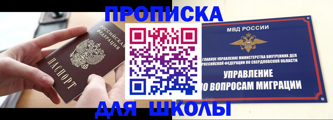 прописка законно в Рубцовске