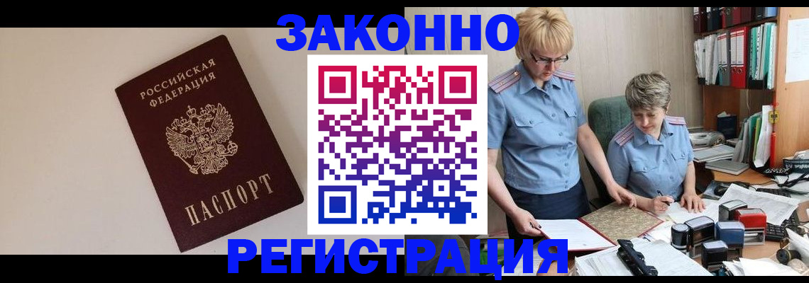 прописка иностранных граждан в Рубцовске