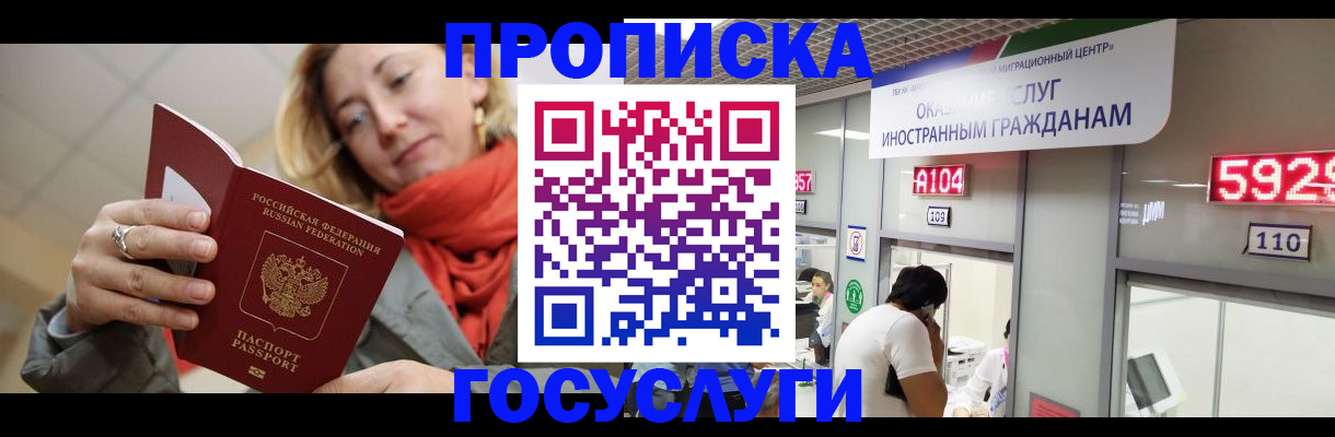 прописка 2025 в Рубцовске