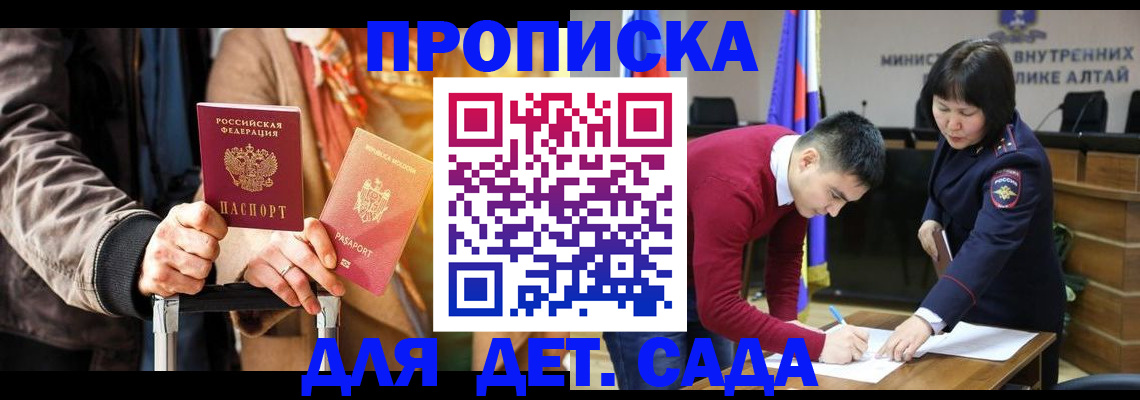 временная регистрация законно в Рубцовске